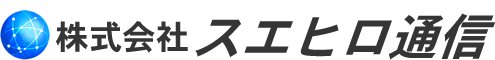 株式会社スエヒロ通信