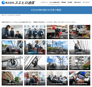 光インターネット回線工事スタッフ 株式会社スエヒロ通信